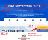 考研预报名保姆级攻略:预报名全流程+闭坑指南,请查收