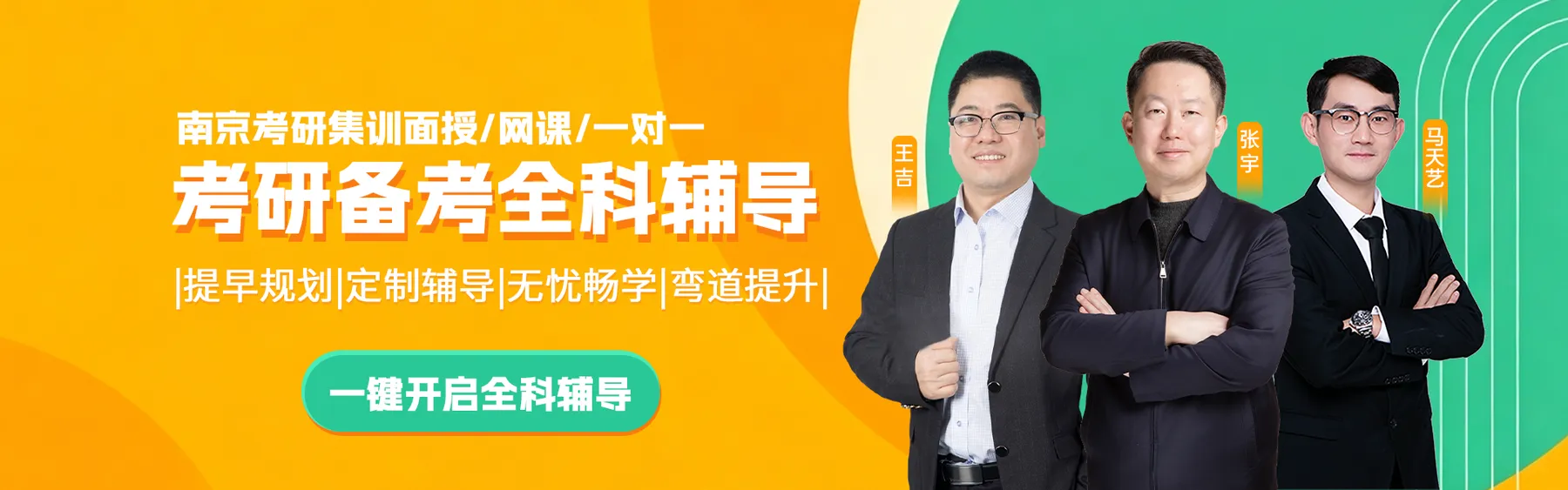 考研全科辅导