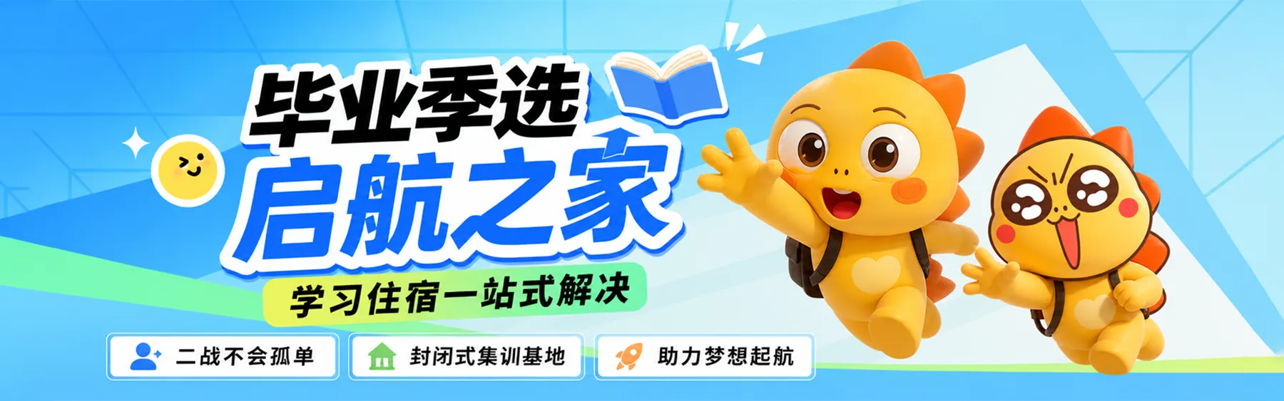 二战集训基地