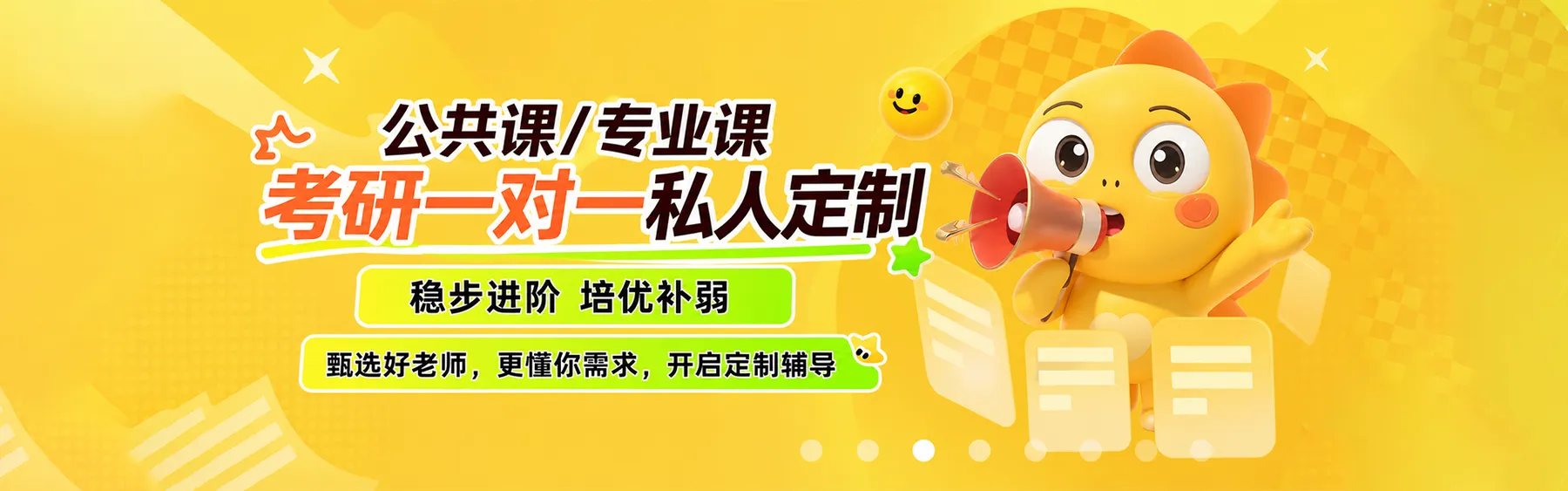考研一对一
