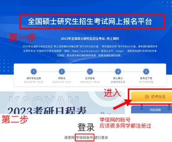 考研预报名保姆级攻略：预报名全流程+闭坑指南，请查收