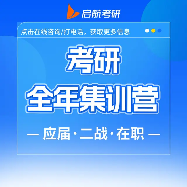 【全年集训营】吃住学一体